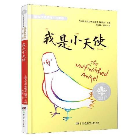 我是小天使