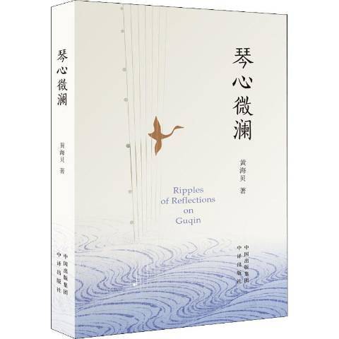 琴心微瀾 琴心微瀾