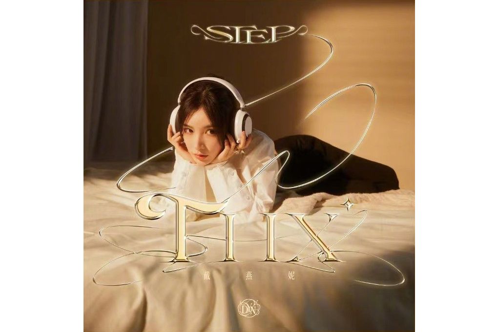 thx(戴燕妮演唱的歌曲) thx(戴燕妮演唱的歌曲)