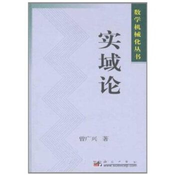實域論 實域論