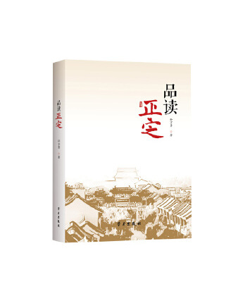品讀正定 品讀正定