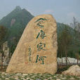 唐家河 唐家河