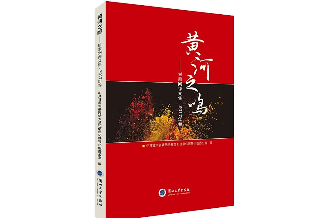 黃河之鳴 黃河之鳴