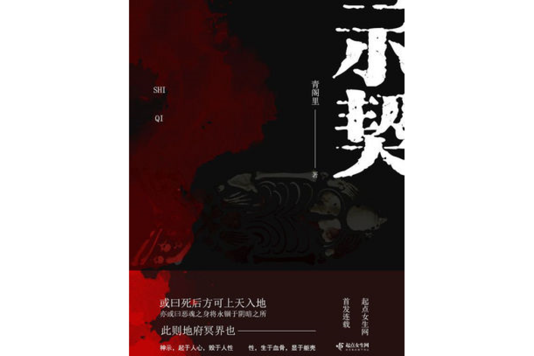 示契 示契