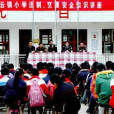 中雲中心國小(位於婺源縣中雲鎮中雲村委會的國小) 中雲中心國小(位於婺源縣中雲鎮中雲村委會的國小)