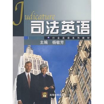 司法英語 司法英語