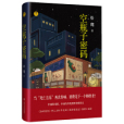 空瓶子密碼 空瓶子密碼