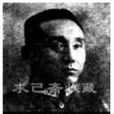 胡毓坤 胡毓坤