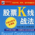 股票K線戰法 股票K線戰法