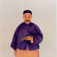 周濟(清代詞人) 周濟(清代詞人)
