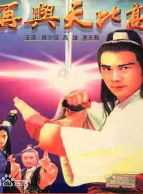 惠天賜