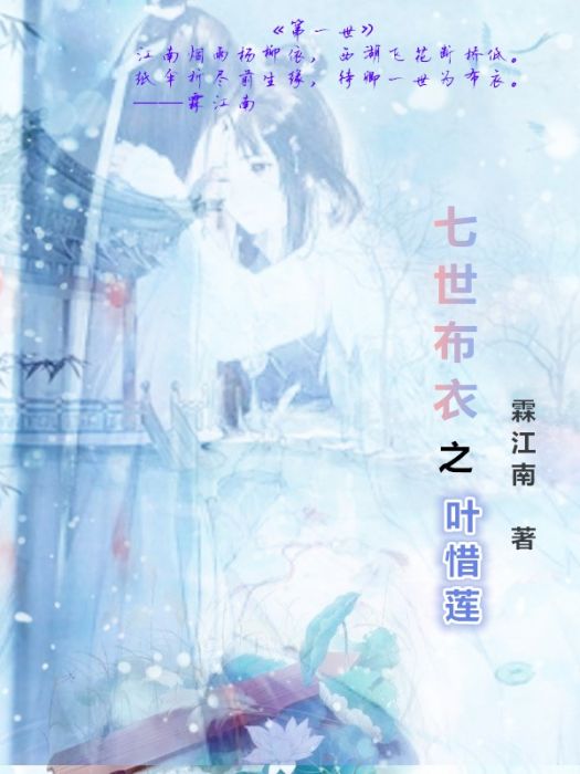 七世布衣 七世布衣