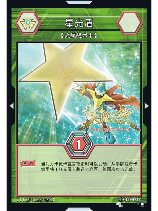星光盾 星光盾