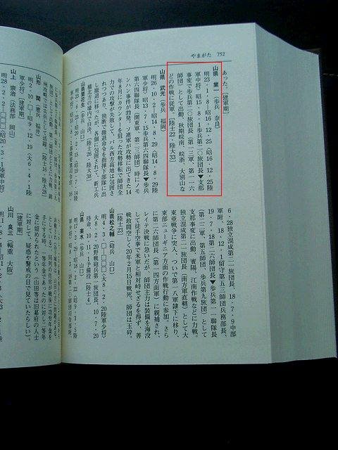《日本陸軍將官辭典》中關於山縣業一的資料