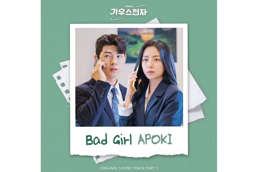 Bad Girl(2022年APOKI為韓劇《高斯電子公司》演唱OST) Bad Girl(2022年APOKI為韓劇《高斯電子公司》演唱OST)