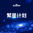繁星計畫(百度百科發起的權威知識內容共建項目) 繁星計畫(百度百科發起的權威知識內容共建項目)