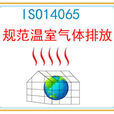 ISO14065 ISO14065