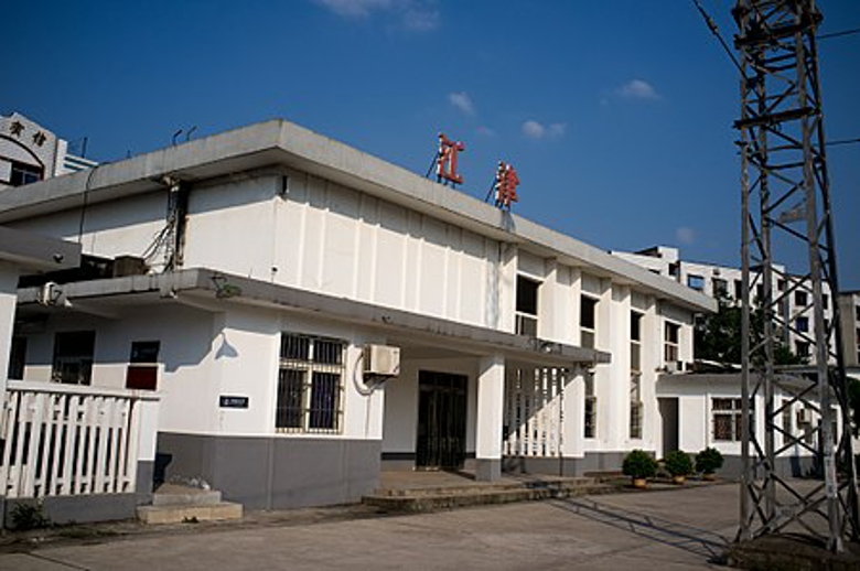 江津站(江津火車站)