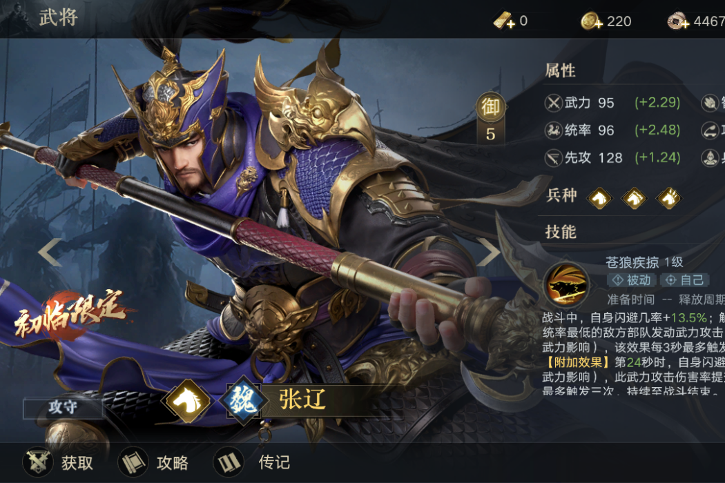 張遼(遊戲《榮耀新三國》中的魏陣營武將) 張遼(遊戲《榮耀新三國》中的魏陣營武將)