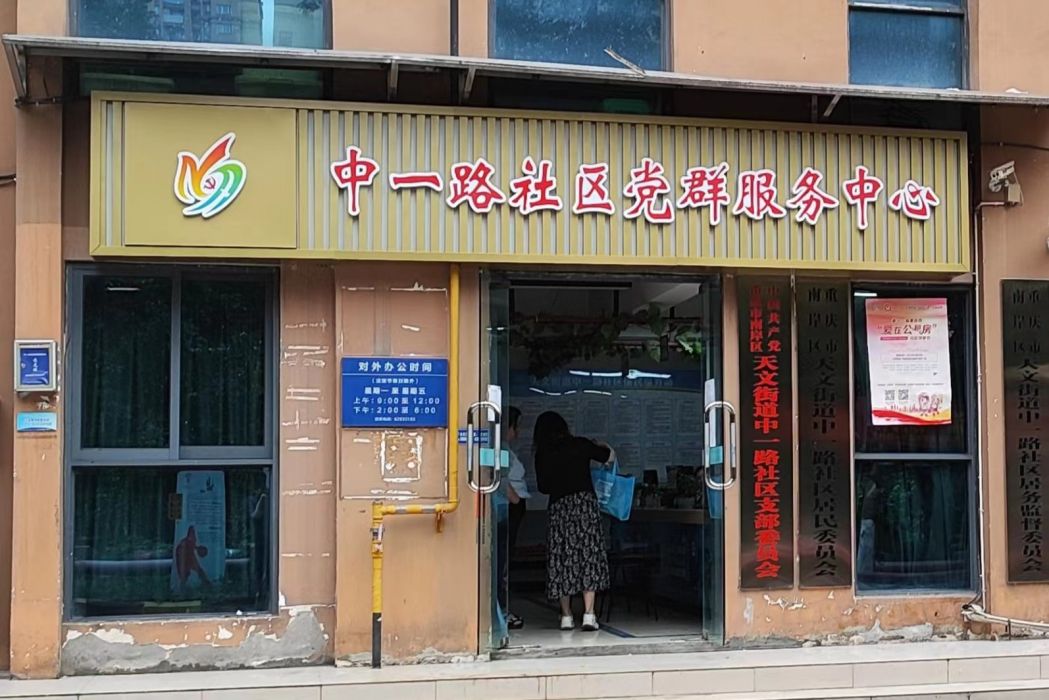 中一路社區 中一路社區