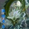 群雄稱霸 群雄稱霸