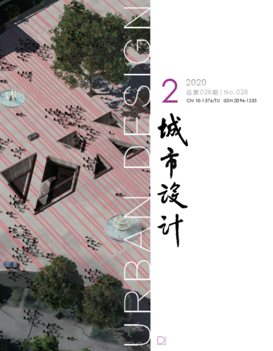 城市設計(清華大學主辦的期刊) 城市設計(清華大學主辦的期刊)