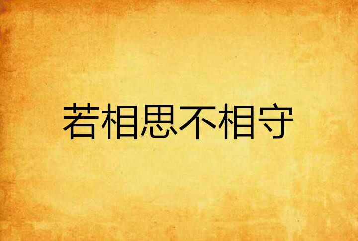 誓破天道 誓破天道