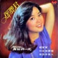 甜蜜蜜(鄧麗君原唱名曲) 甜蜜蜜(鄧麗君原唱名曲)