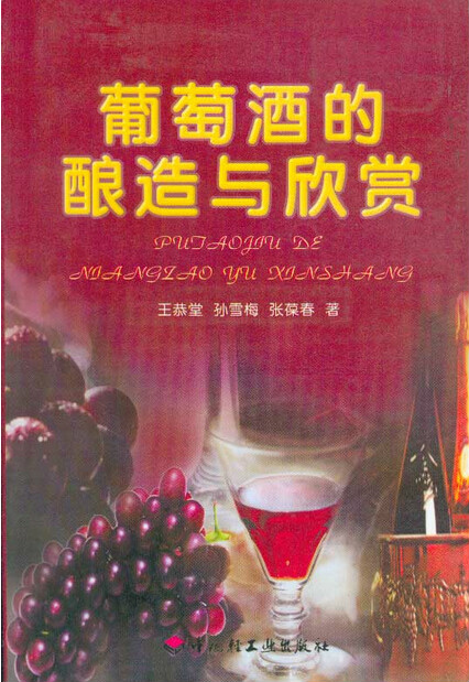 葡萄與葡萄酒工程專業