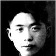 葉向陽(新昌革命人物) 葉向陽(新昌革命人物)