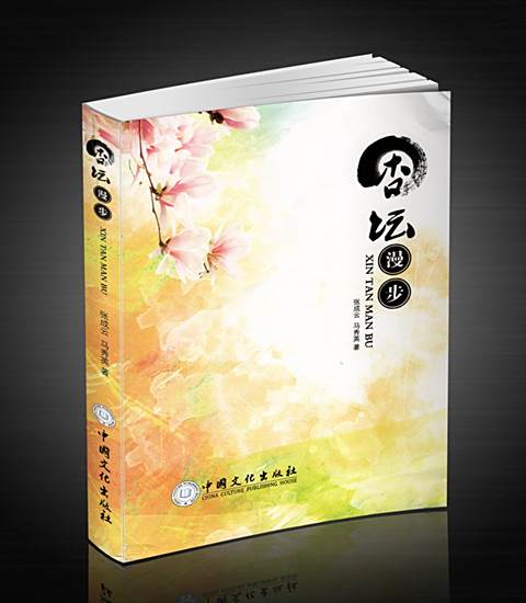 杏壇漫步 杏壇漫步