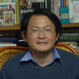 李建民(中央研究院歷史語言研究所研究員)