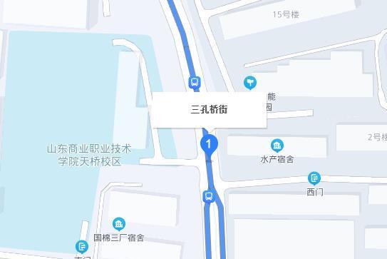 三孔橋街 三孔橋街