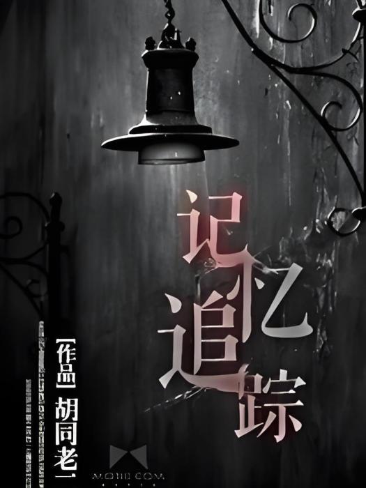 記憶追蹤 記憶追蹤