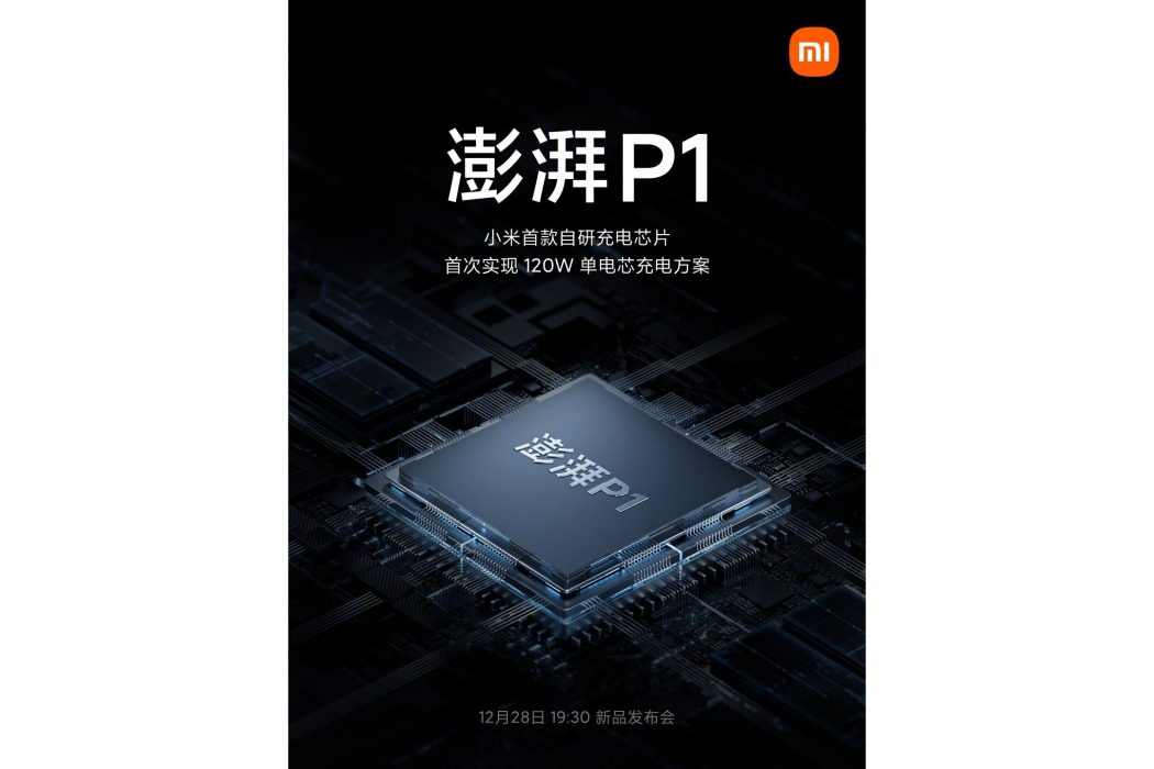 澎湃P1 澎湃P1