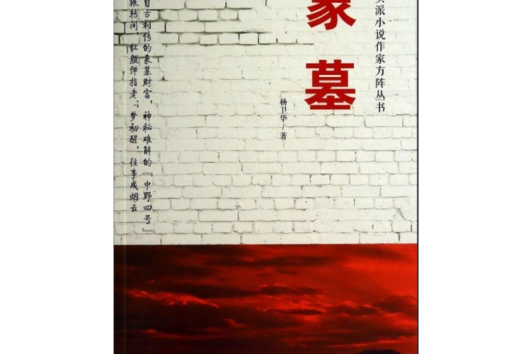 象墓 象墓