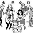 獨生子女險 獨生子女險