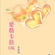 愛情卡拉OK 愛情卡拉OK