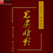 光戾 光戾