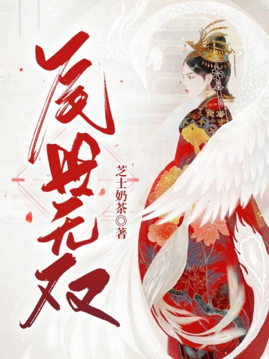 辰世無雙 辰世無雙
