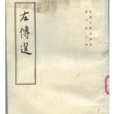 左傳選 左傳選