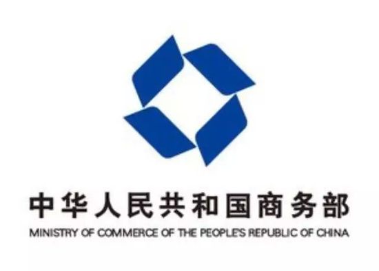 中華人民共和國商務部(商務部)