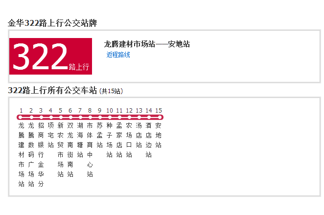 金華公交322路