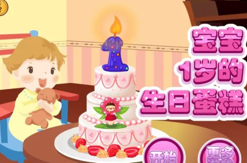 寶寶一歲生日蛋糕