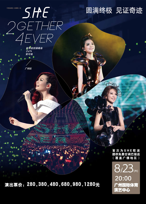 2014SHE廣州演唱會