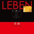 生命((德)大衛·華格納所著小說) 生命((德)大衛·華格納所著小說)
