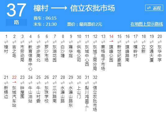 東莞公交37路 東莞公交37路