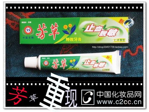 芳草日化 芳草日化