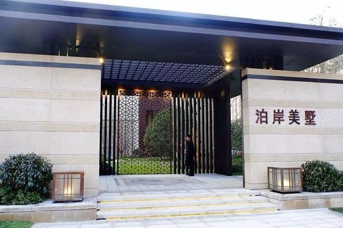 泊岸美墅 泊岸美墅