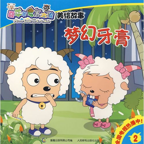 夢幻牙膏(牙膏)
